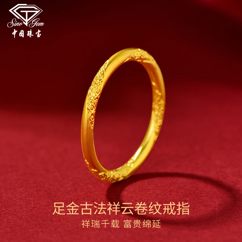 中国珠宝  古法足金祥云卷草纹 黄金戒指 节日礼物 送礼