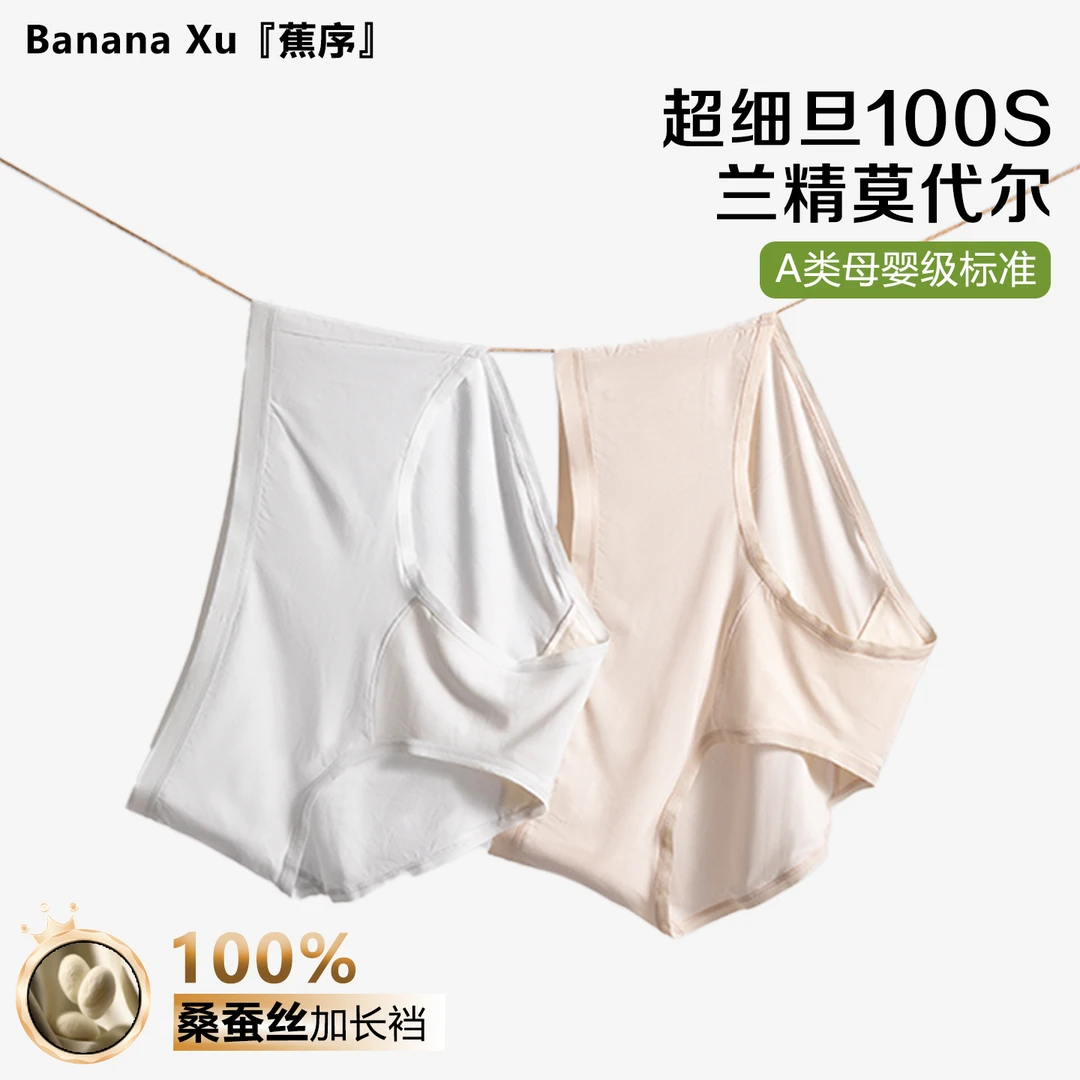 2025年新款100S莫代尔真丝100%桑蚕丝加长底裆女生内裤7A抗菌