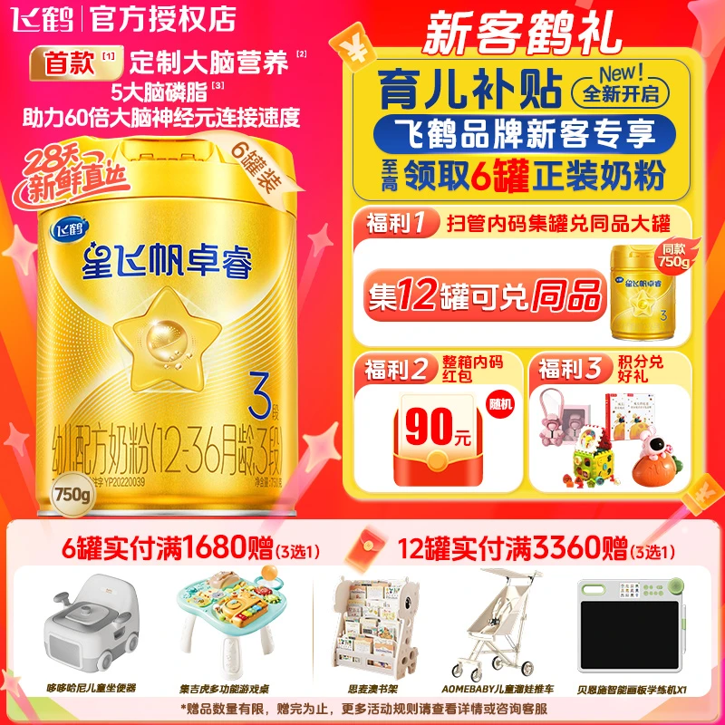 【双12超值购】星飞帆-卓睿750g/A2卓睿758g