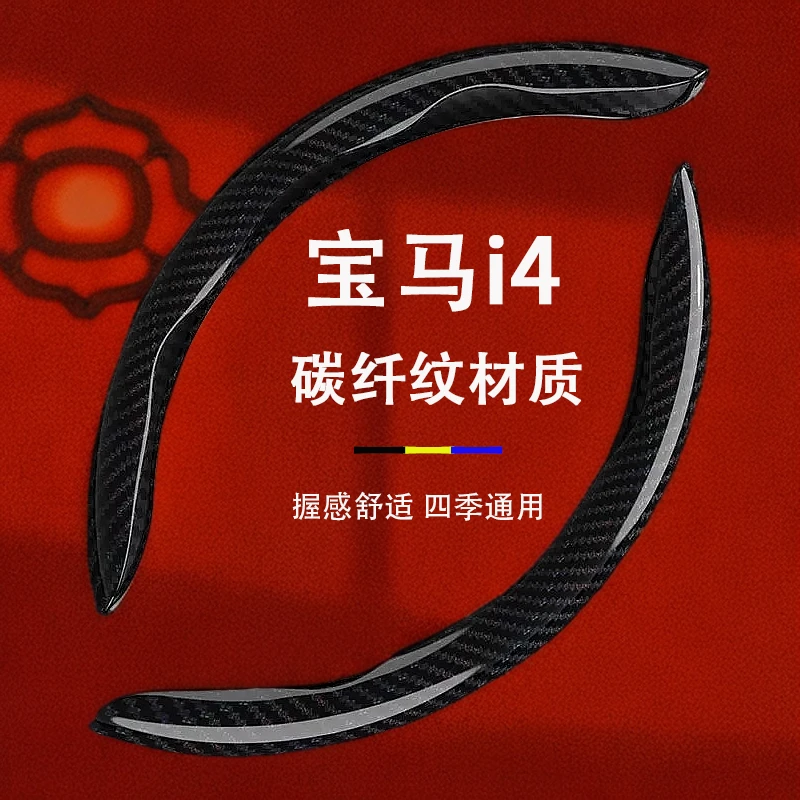 宝马i4方向盘套碳纤维保护套超薄四季通用防滑卡把套改装男女款