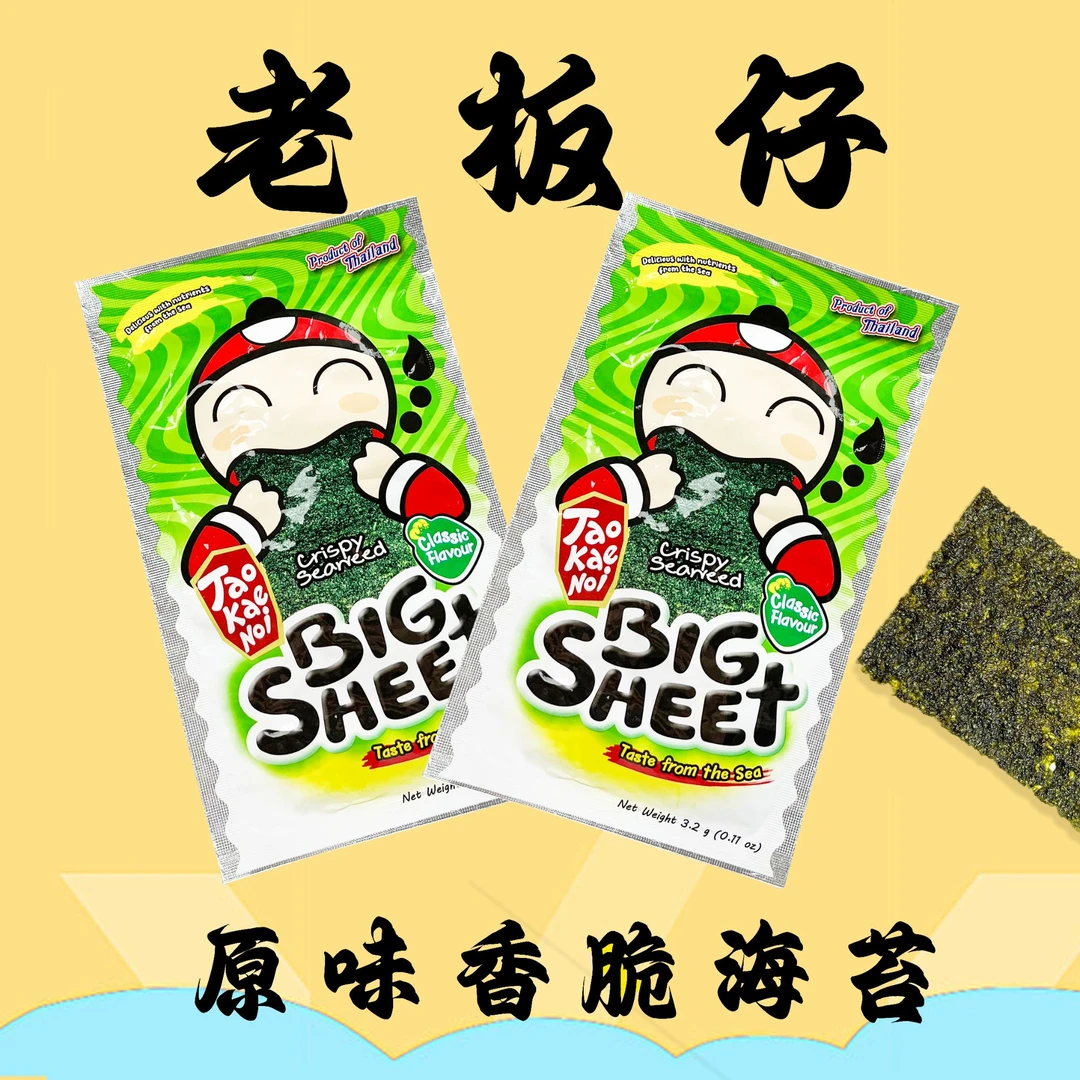 泰国进口零食老板仔炸海苔脆紫菜儿童即TaokaeNo小老板海苔片