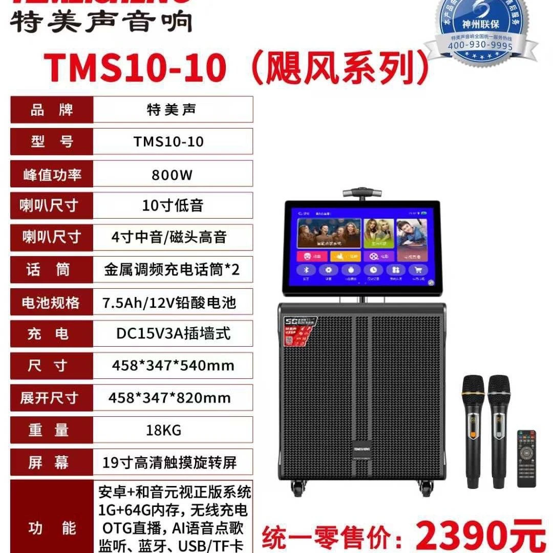 特美声音响TMS10-10移动视频音箱演出户外大功率广场触摸屏一体机