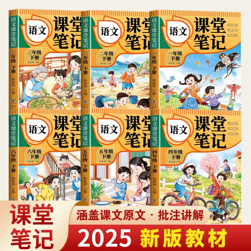2025新版小学生语文课堂笔记一二三四五六年级下册人教版同步下册