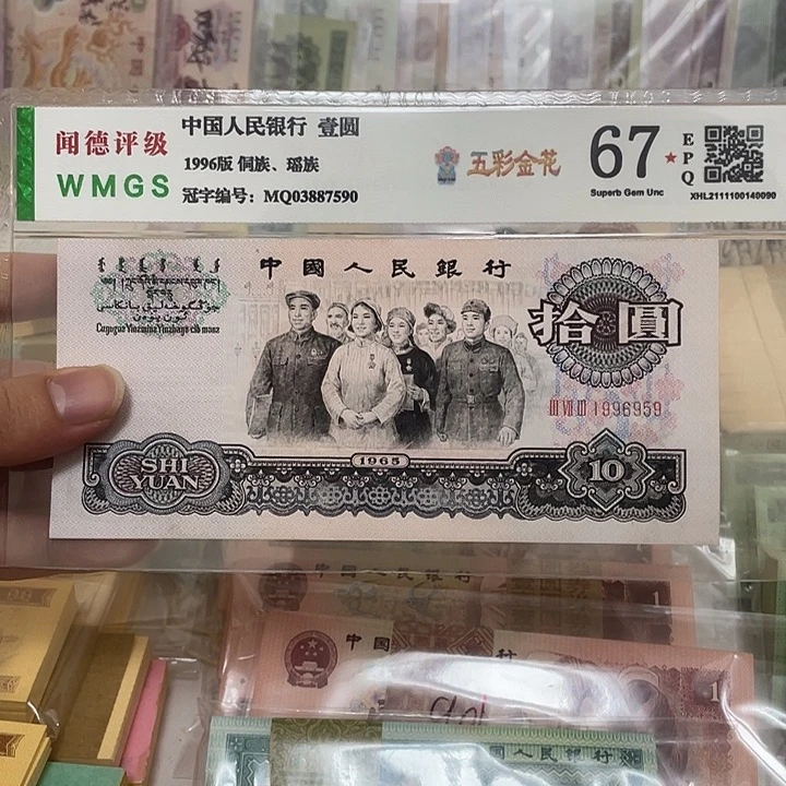 65年三罗马大团结10元金马号，1996959真币按图发新的