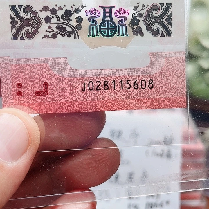 蛇钞无347尾8一个包邮