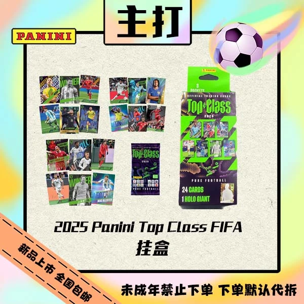 Panini 2025 Top Class FIFA 国际版 挂盒【盲盒在线拆盒拆包】