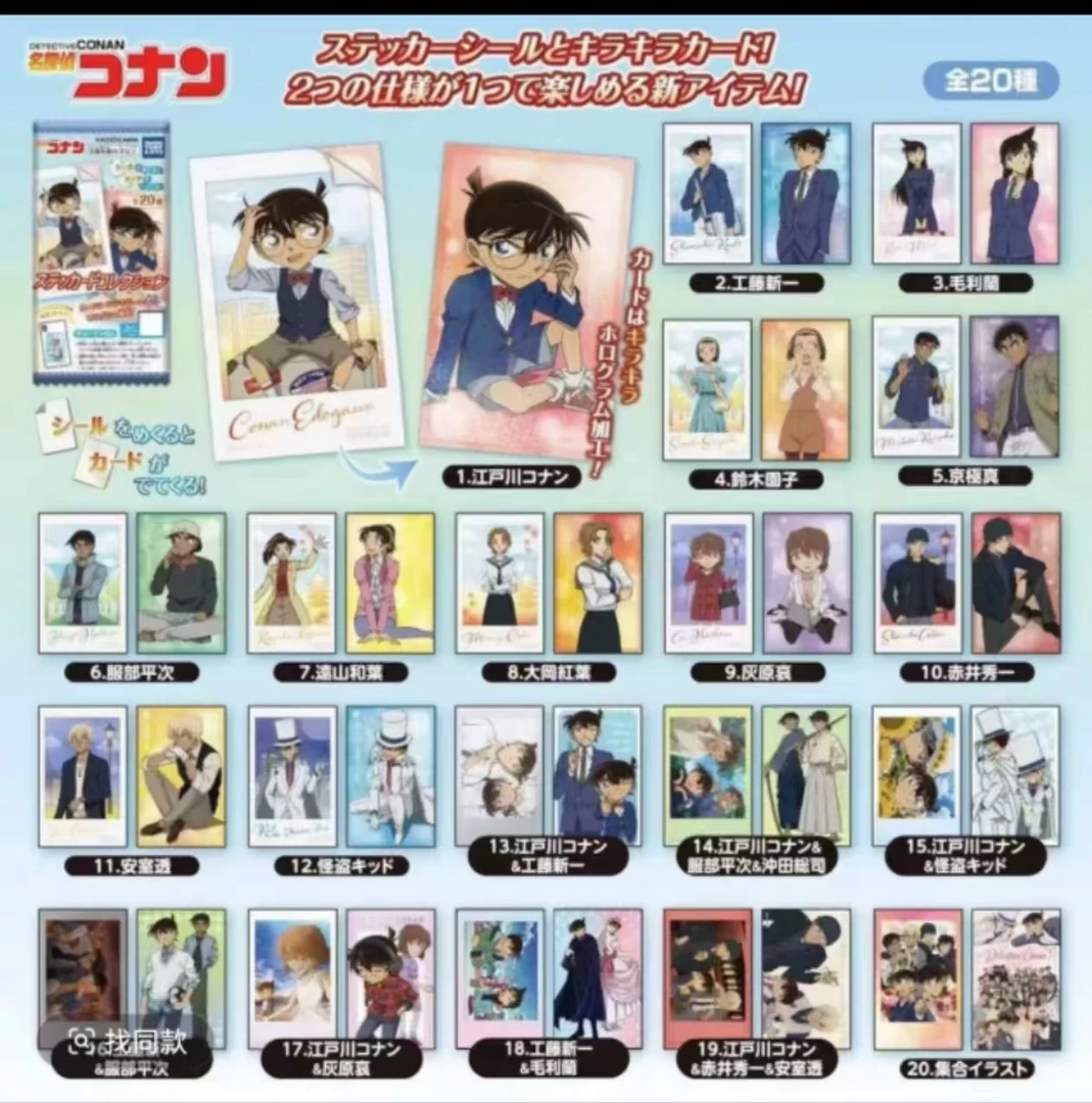 名侦探柯南食玩撕撕卡【默认代拆】 盲盒盲盒产品 收藏卡动漫收藏