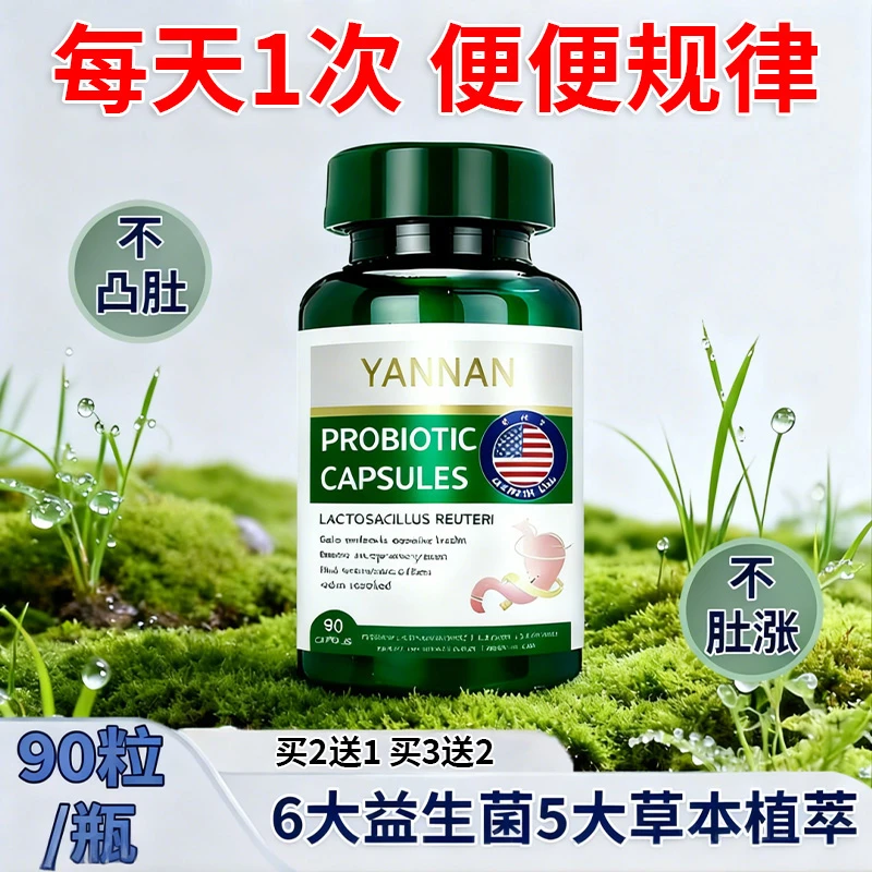 【高活性益生菌胶囊】猴头菇肠胃多种菌株中老年成人通用90粒/瓶2P