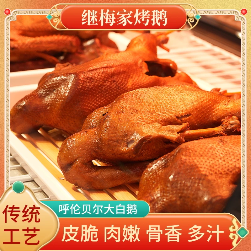 呼伦贝尔大草原继梅家烤鹅