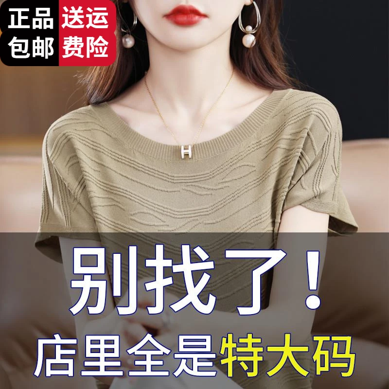 恒源祥彩羊胖mm夏装大码桑蚕丝短袖t恤女宽松200斤遮肚子显瘦针