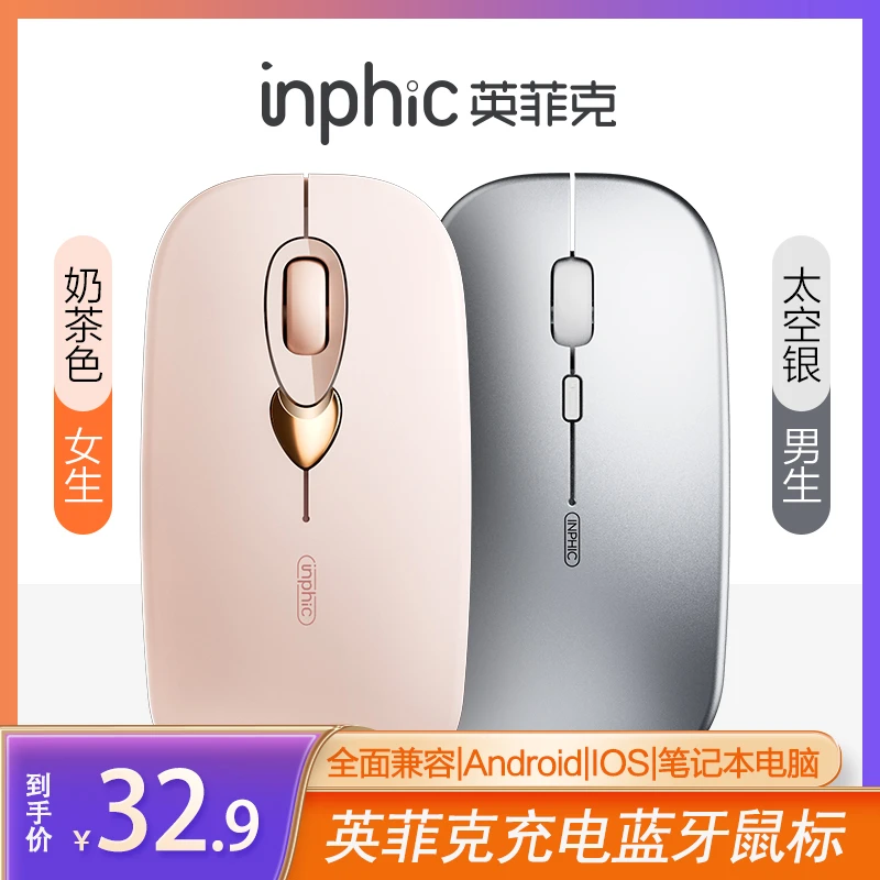 英菲克蓝牙鼠标可充电静音男生女生笔记本办公电脑平板无线适用