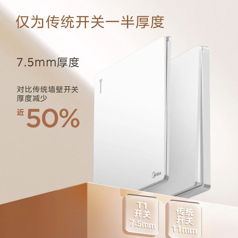 Midea/美的开关插座86型电源插座面板超薄T1奶油白开关 新国标