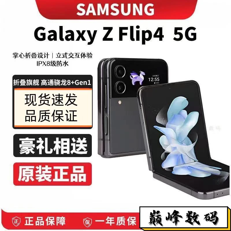 9新 Samsung/三星 Z Flip4国行单卡5G全网通高刷原装正品折叠旗舰