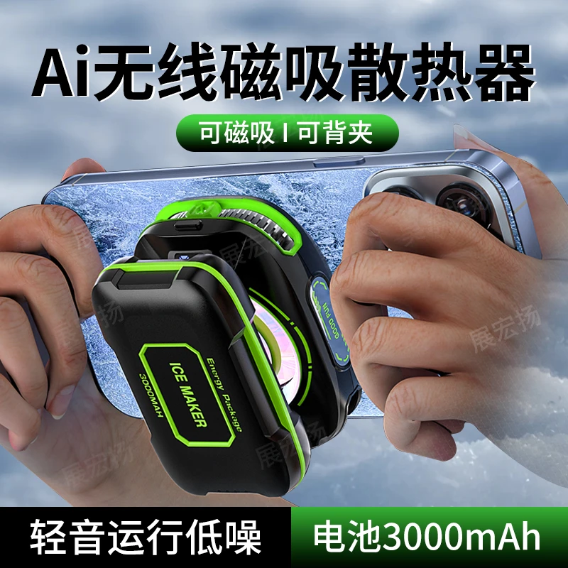 【新升级无线散热器】手机散热器充电款半导体制冷游戏适用苹果安卓