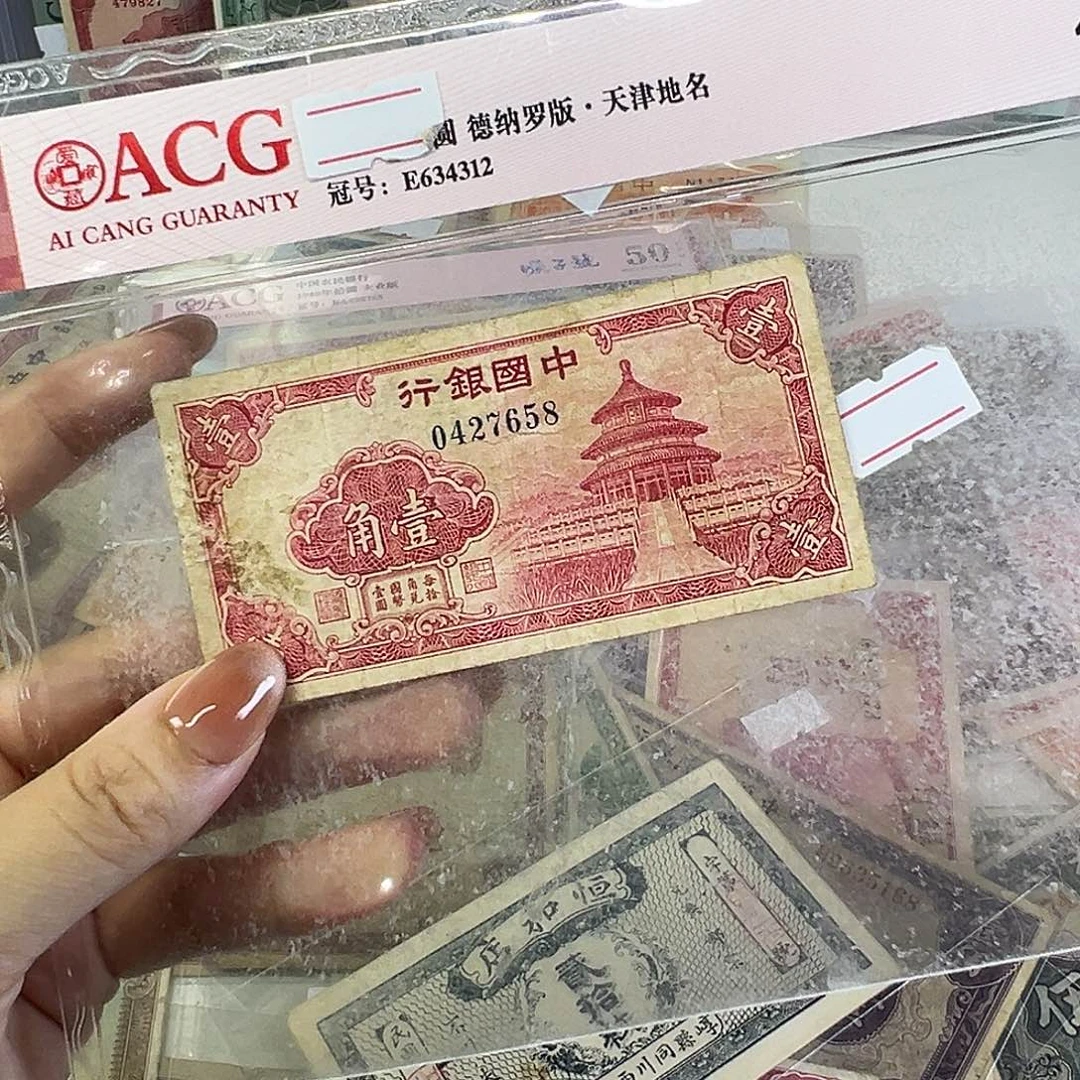 退市老纸币品相如图