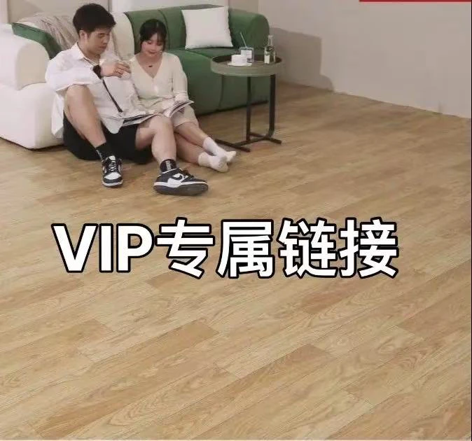 VIP专属改价链接 商用2.0塑胶3.0塑胶. 家用 7个宽幅 环保