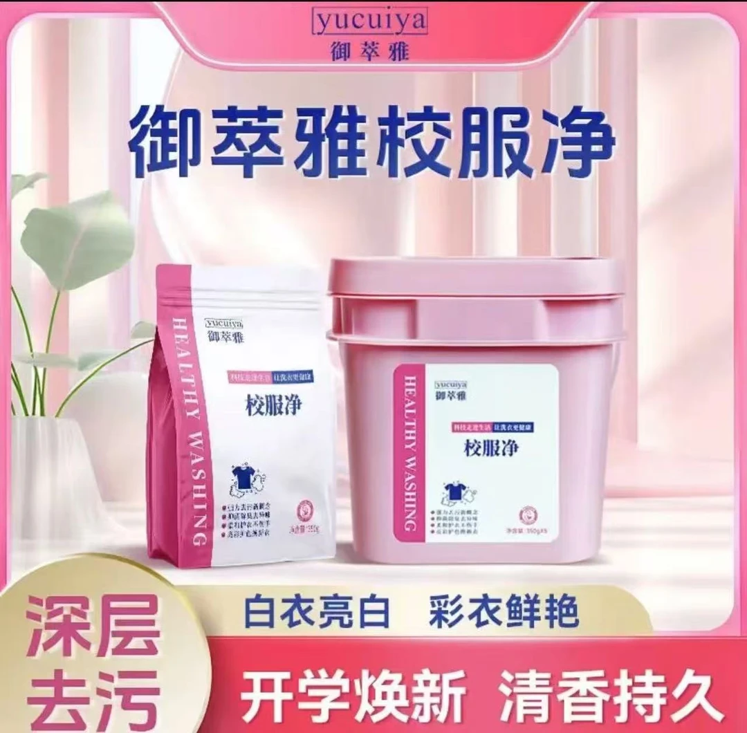 御萃雅校服净洗衣更轻松