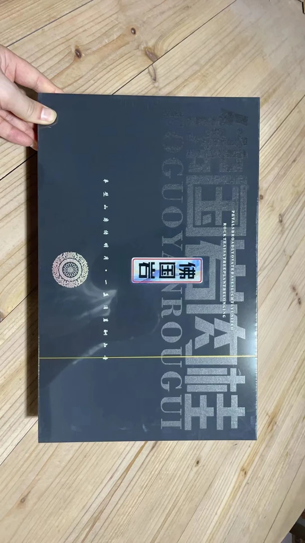 武夷岩茶佛国岩肉桂半斤