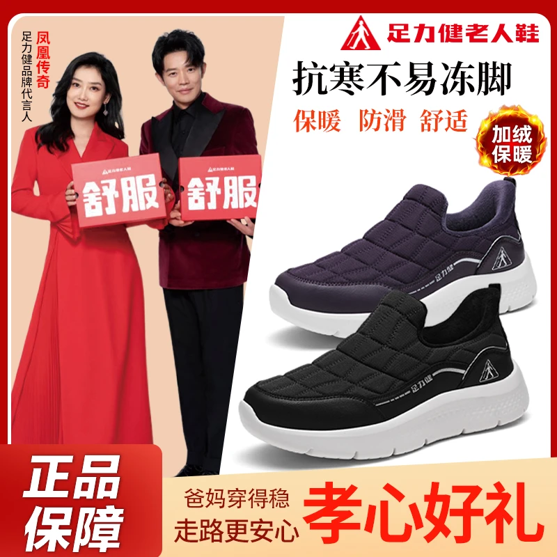 足力健老人鞋2025秋冬新款一脚蹬防滑耐磨舒适软底爸妈休闲健步鞋