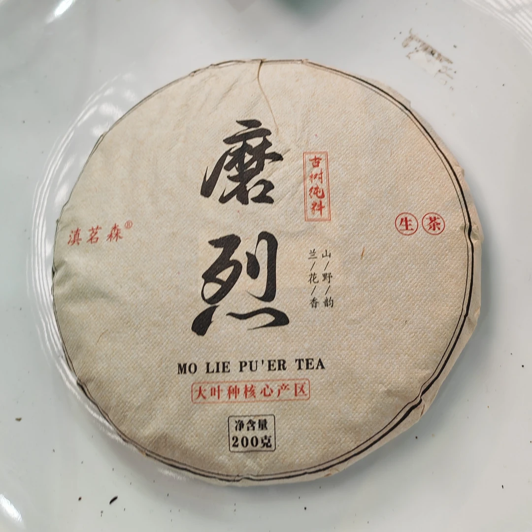 2025春【磨烈·懂过24号·黄金叶生茶·混采·1提】紧压饼-12月26日【24】