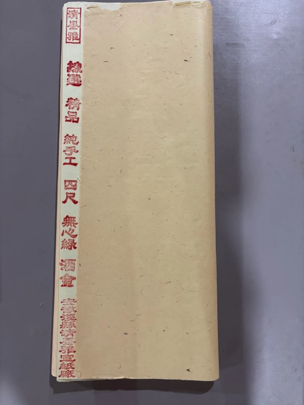 四尺精品无心绿洒金100张