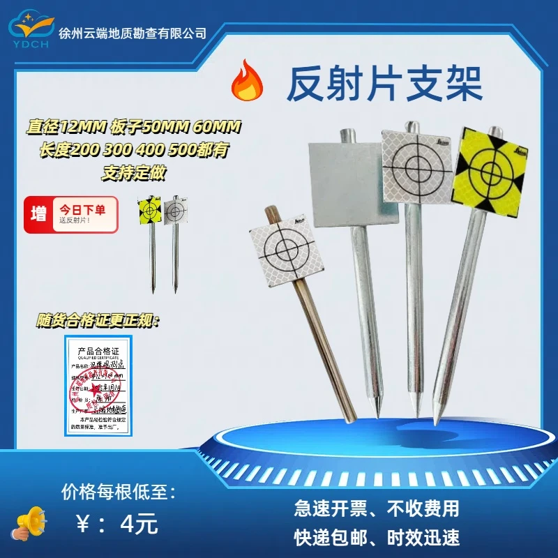 10根镀锌反射片支架测量预埋件位移标志监测棱镜钻石反光片支架