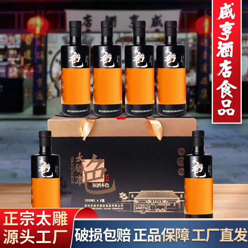 绍兴咸亨酒店食品太雕本黄酒500ml*6瓶礼盒糯米无焦糖色
