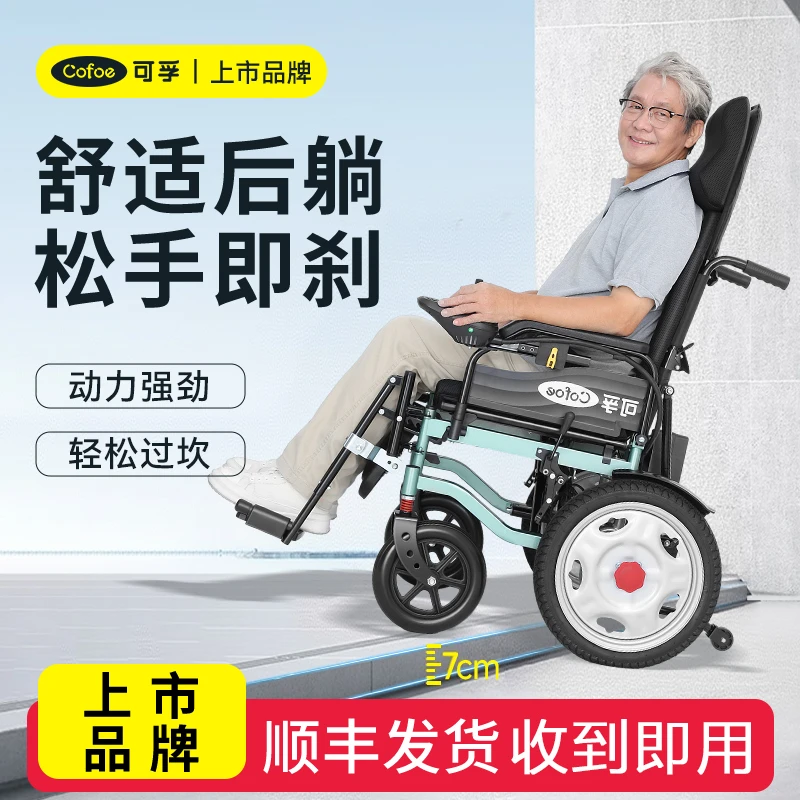 可孚电动轮椅车智能全自动80岁老人老年人残疾人代步电动车轻便折叠可躺