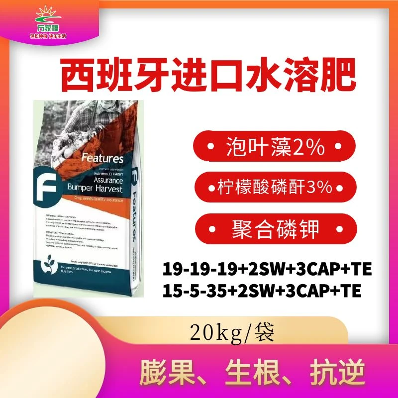［雅望海藻水溶肥］进口水溶肥 海藻+柠檬酸磷酐 膨果、生根、抗逆