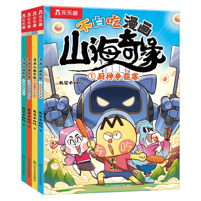 不白吃漫画山海奇缘全套4册我是不白吃著趣味图解中国神话故事