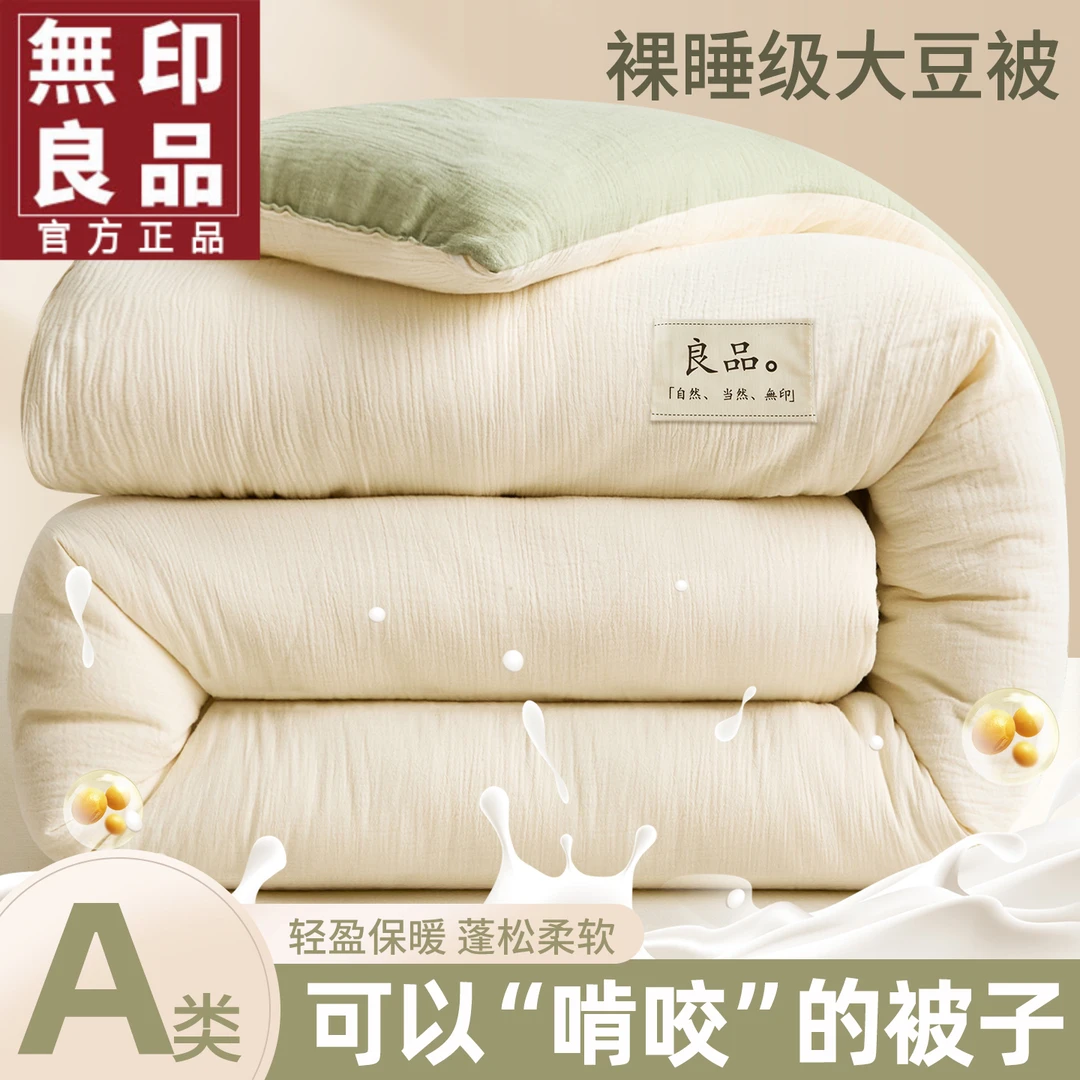 無印良品大豆纤维被子冬被棉被芯加厚保暖被褥宿舍单人春秋被2025
