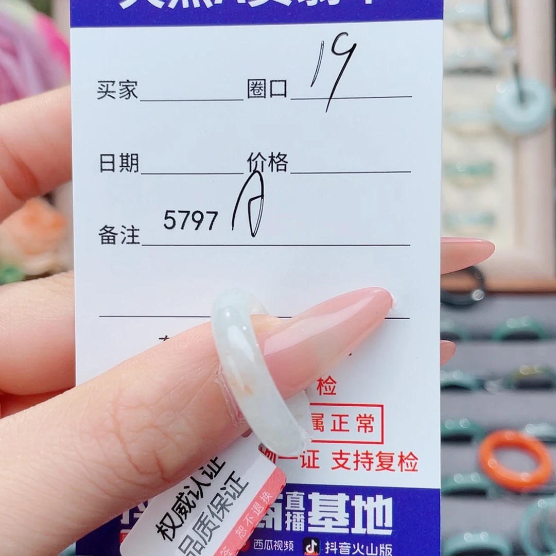 未镶嵌戒指翡翠摈**缘A5797