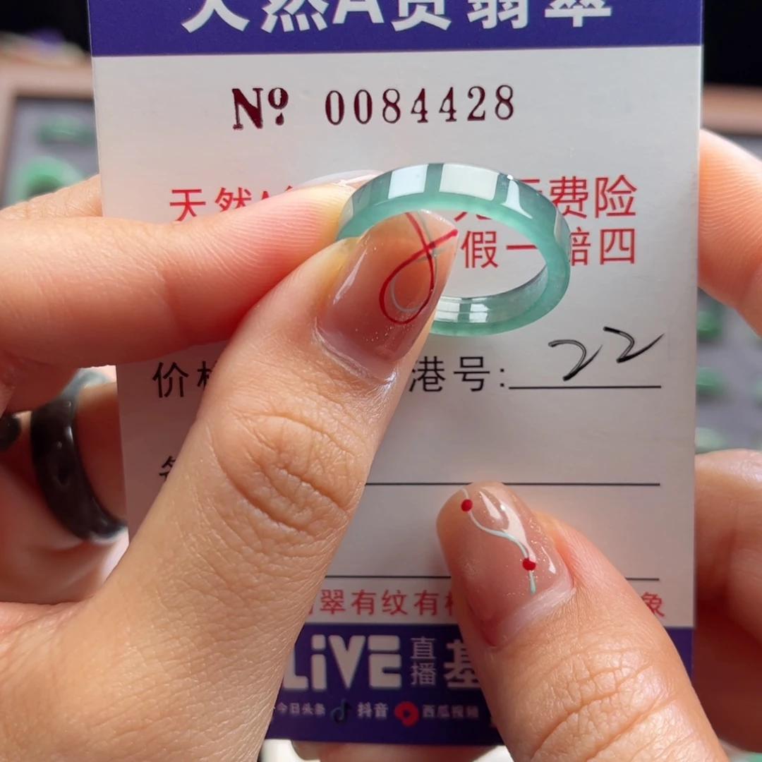 翡翠戒指未镶嵌卡牌