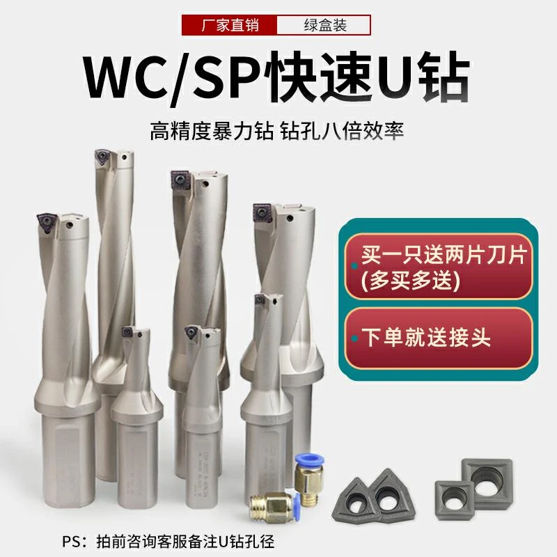 U钻刀杆数控车床专用快速暴力钻具WC/SP加长深孔平底喷水钻钻头