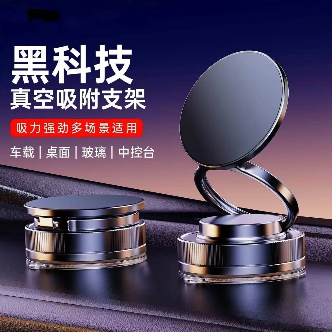 2025款车载手机支架多功能中控台防抖导航磁吸真空吸盘手机支架