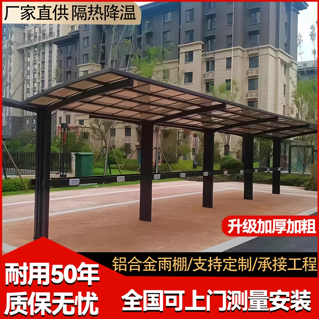 铝合金雨棚遮阳棚汽车庭院一楼门头防晒停车用户外电动车充电车棚