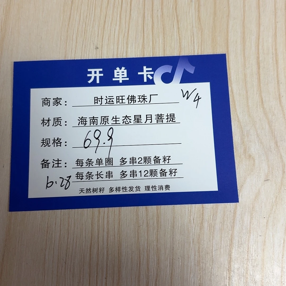 星月菩提手串W4