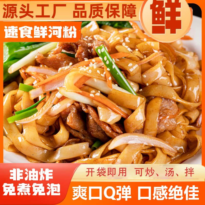 广式鲜河粉炒河粉劲道爽滑粉薄专用无料包开袋即煮配料干净健康