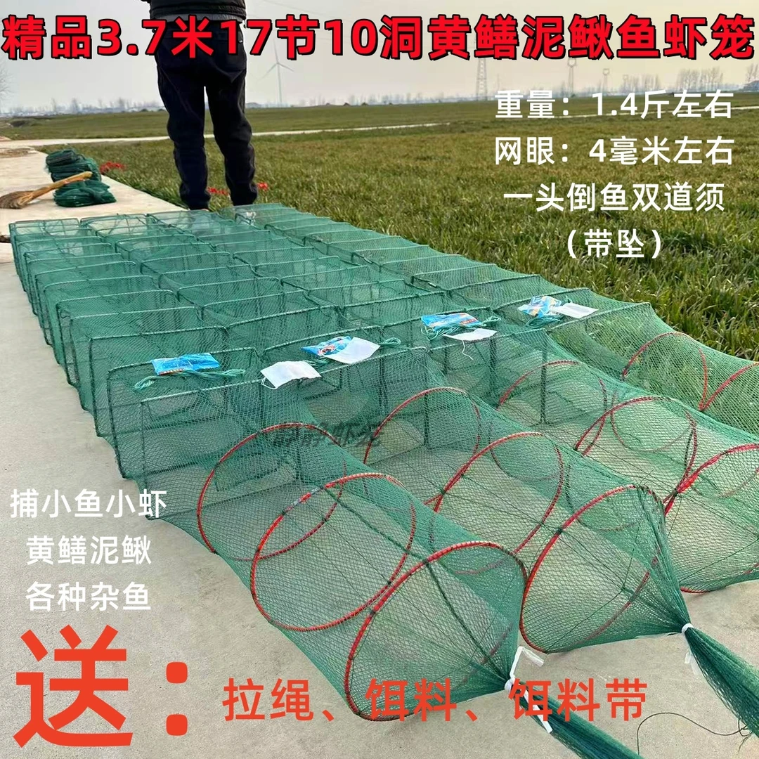 四条精品3.7米17节10洞黄鳝泥鳅专用笼生态养殖专用笼