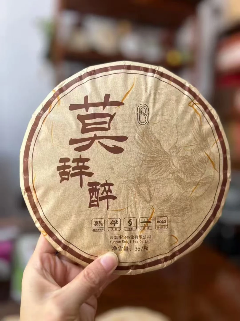 斗记23年莫辞醉标杆普洱熟茶357克不赠茶样，开封不退】