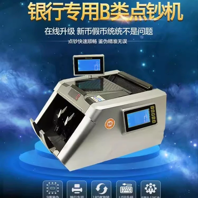 维融验钞机E56B类新款点钞机银行专用商用家用小型支持2025年新币