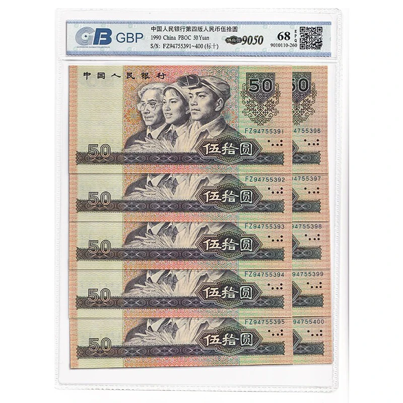 9050  第四套人民币9050  直播间专用链接  号码随机