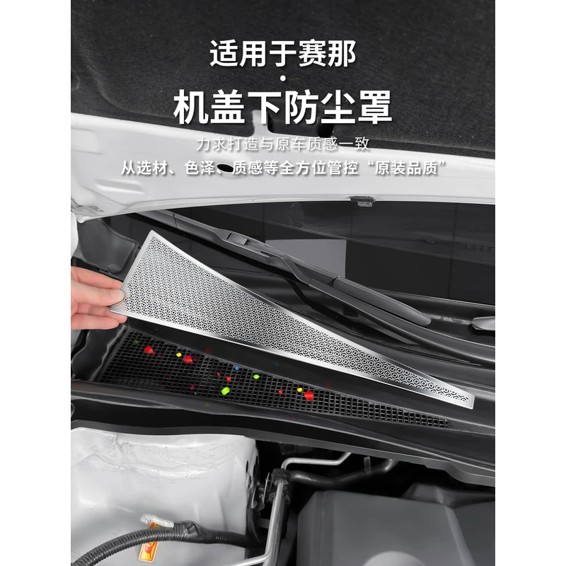 适用于丰田赛那前机盖出风口防尘罩格瑞维亚喇叭罩塞纳用品大全