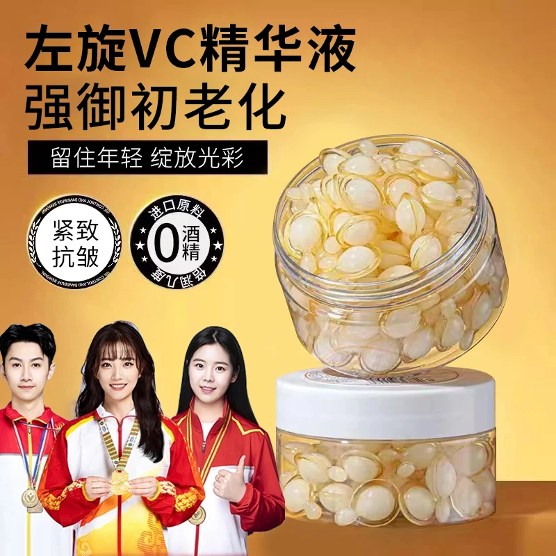 【人民好物】左旋VC精华液维C乳液胶囊补水保湿抗皱紧致提亮次抛女