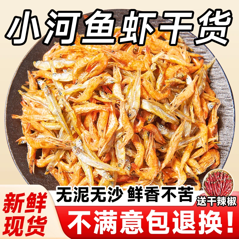 寻渔村小鱼小虾干货湖南特产淡水新鲜小鱼干小鱼仔干鱼农家小河鱼