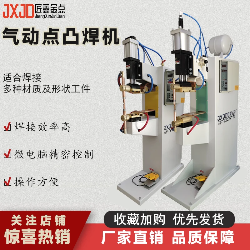 上海品牌匠鑫金点 DTN-80/100 气动点焊机 螺母碰焊机 凸焊排焊机