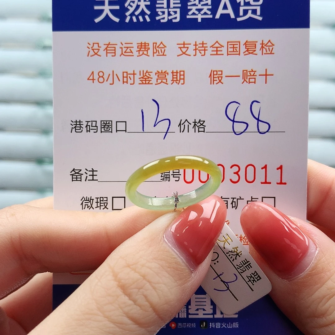翡翠未镶嵌戒指翡翠