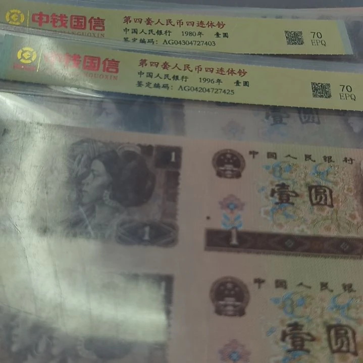 第4套人民币连体钞1套(特惠专属价)