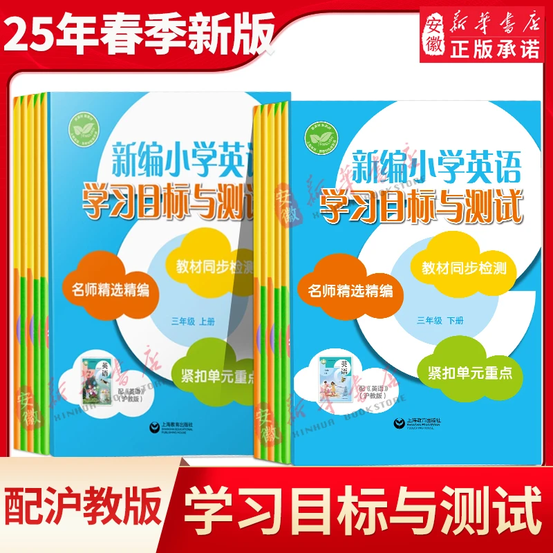 新编牛津英语学习目标与测试一二三四五六年级上下册第一二学期AB