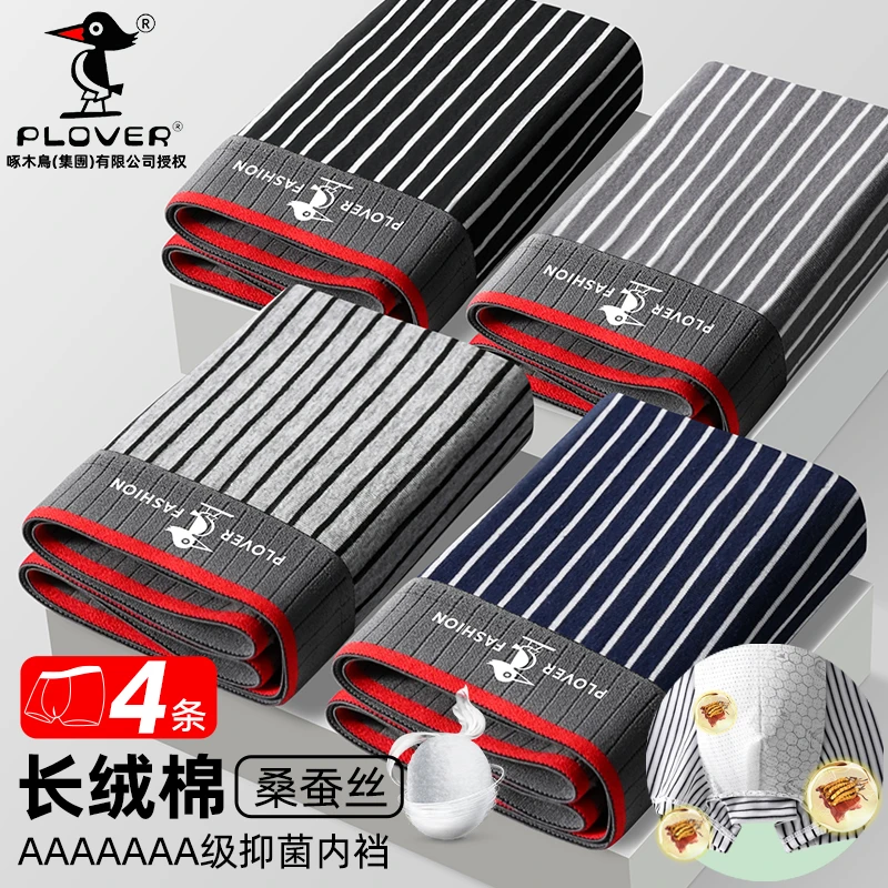 PLOVER男士内裤男生7A抑菌长绒棉舒适透气四角裤高弹运动平角裤